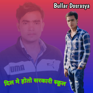 Dil Me Hoto Mere Sarkari School