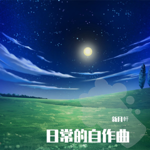 梦幻想 ~ Romantic Memories