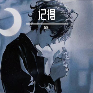 夜空中最亮的星 伴奏