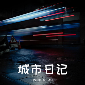 城市日记