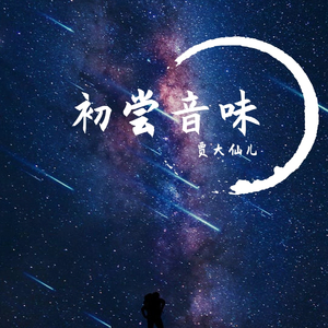 秋城谣（Instrumental）