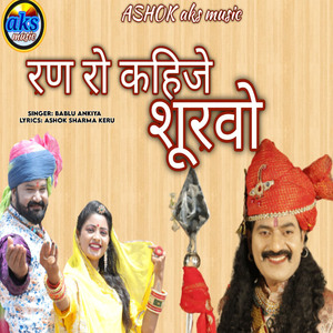 Ran Ro Kahije Shuravo