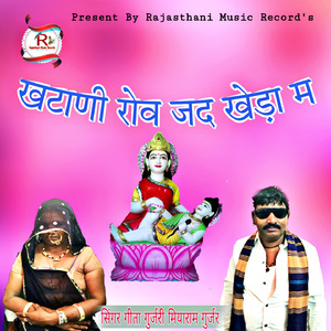 Kathani Rov Jadh Kheda M