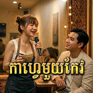 កាហ្វេមួយកែវ