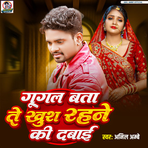 Google Bata Do Khush Rahane Ki Dawai