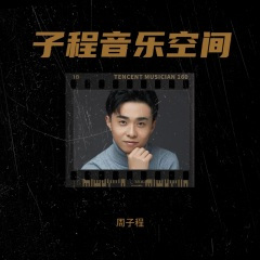 他来听我的演唱会