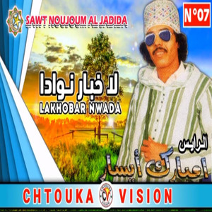 lakhbar nwada
