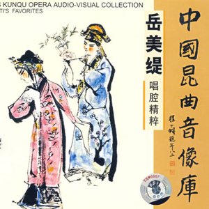 紫钗记.折柳(寄生草)