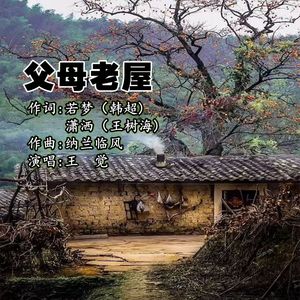 故乡小村的回忆 伴奏