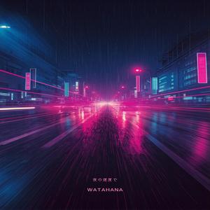 夜の速度で