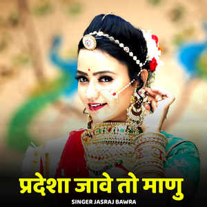 Pradesha Jave To Manu