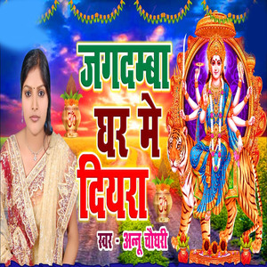 Jagdambe Ghar Me Diyara