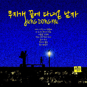 축제의 밤 (Live In Chiang Mai)