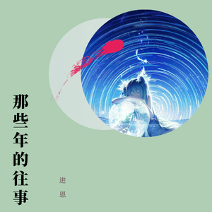 PLANET中文版（翻自 ラムジ）