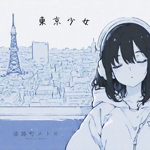 五反田の午後