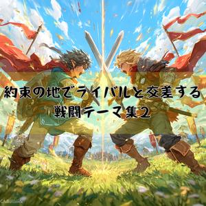 竜骨の橋で交差する影