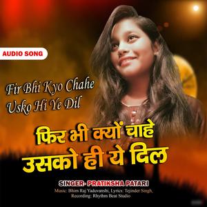 Fir bhi kyo chahe usko hi ye dil