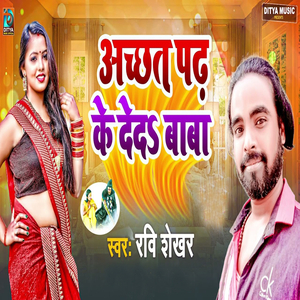 Achchhat Padh Ke Deda Baba