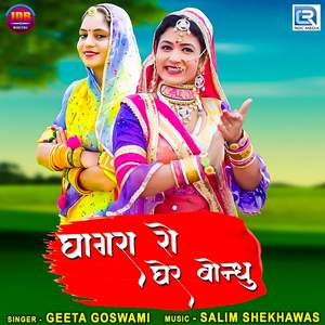 Ghagra Ro Gher Bondu