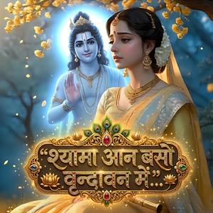Shyama Aan Baso Vrindavan Mein | Radha Calls Krishna | Soulful Krishna Bhajan
