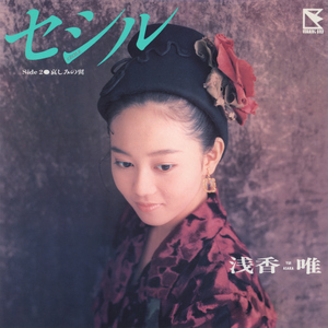 セシル (Single Version) [2015 Remaster]