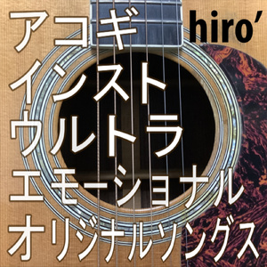 君の手 (AG Instrumental)