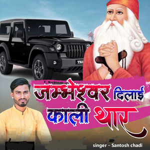 Jambheswar Dilai Kali Thar