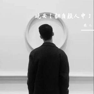 晚安【麻园诗人】