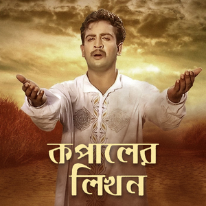 Jabona Je Tomake Chere