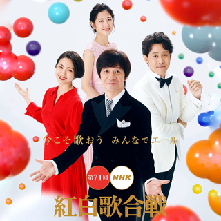 2021红白歌会（第71回）