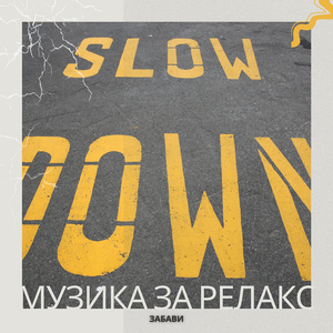 Атмосферни Вибрации