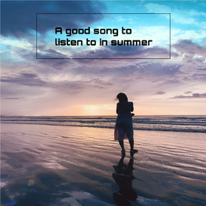 여름에듣기좋은노래