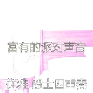 抚慰的饭店回忆