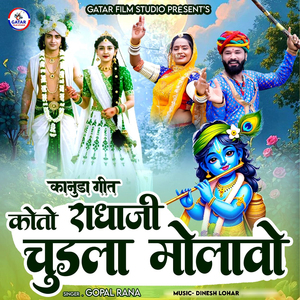 Koto Radhaji Chudla Molavo (Kanuda Geet)