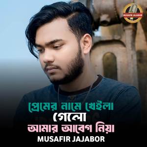 Preme Name Kheila Gelo Amar Abeg Niya