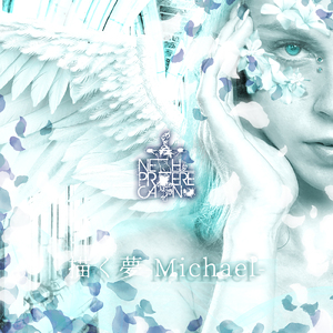 描く夢 -Michael-