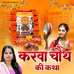 Karwa Chauth Ki Katha