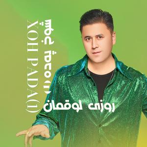 Xoh Pada1(随我来吧)