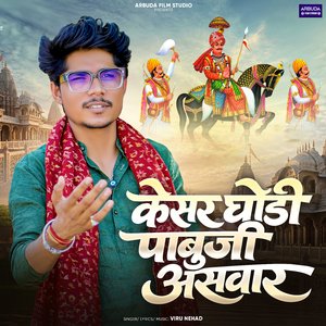 Kesar Ghodi Pabuji Aswar