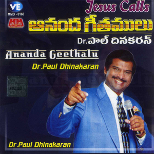 Ananda Geethalu