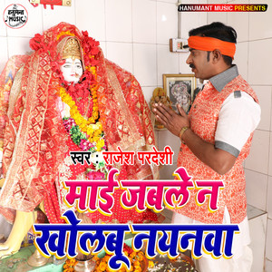 Mai Jable Na Kholbu Nainwa (Bhojpuri Song)