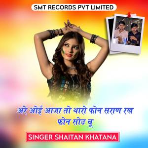 Arr Oyy Aaja To Tharo Phone Saran Rakh Phone Sou Chu