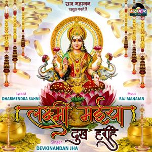 Laxmi Maiya Dukh Harihe