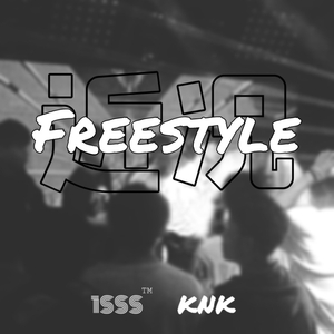 近况Freestyle(Prod.SAXON)
