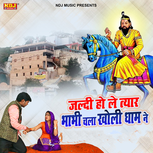 Jaldi Ho Le Tyar Bhabhi Chala Kholi Dham