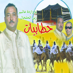 Zin El Kholkhal