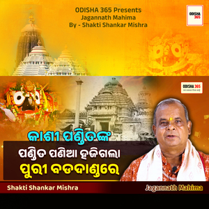 Kashi Panditanka Pandita Pania Hajigala Puri Bada Dandare