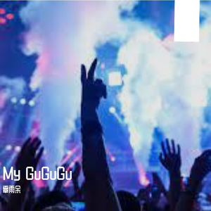 Someone You Loved（辜雨余呀 remix）