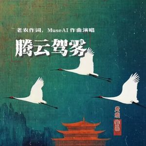 腾云驾雾：悟空版