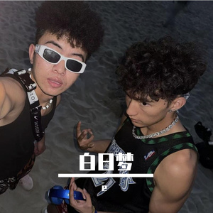 白日梦（Prod.Vibeboi)